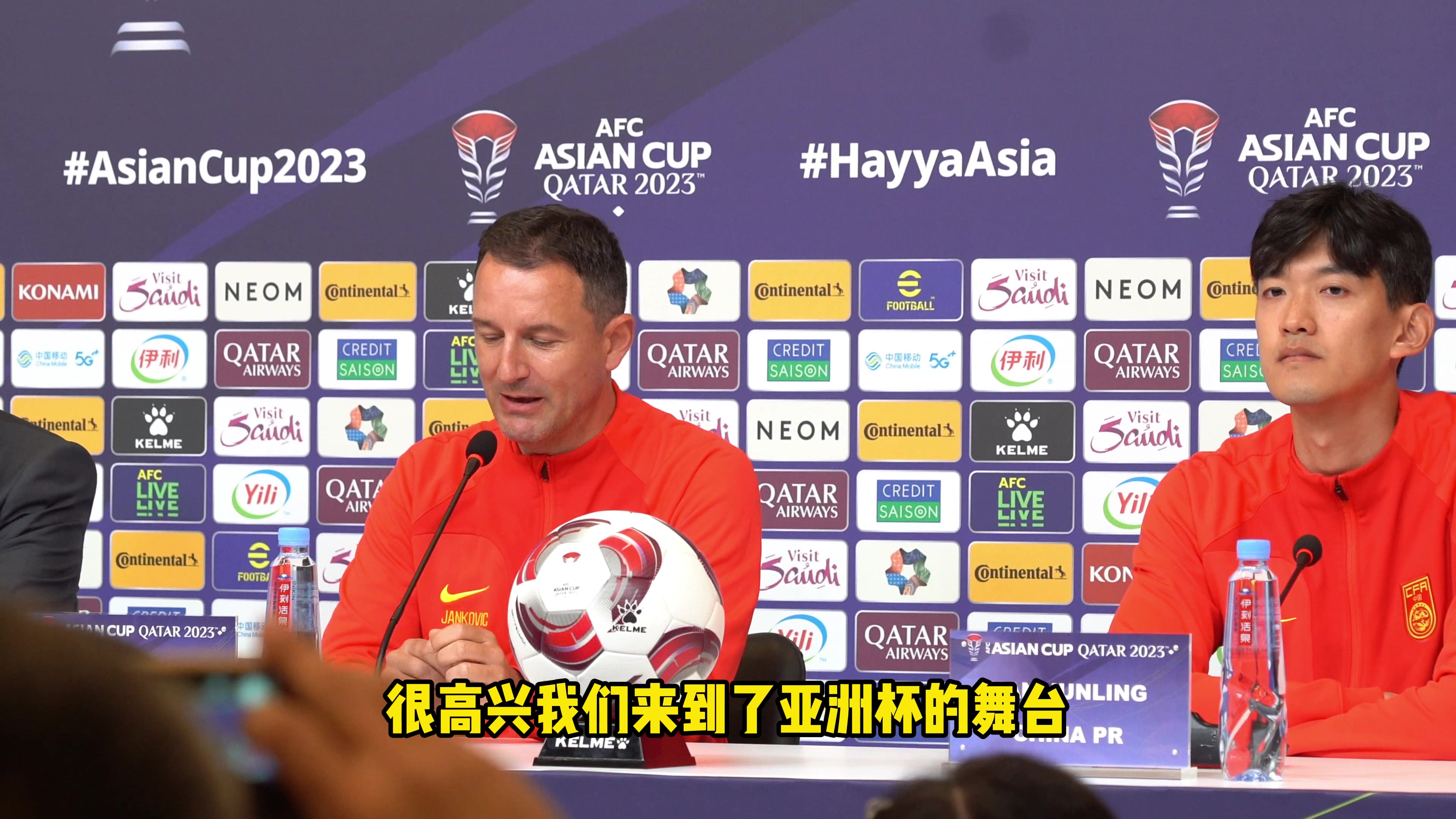 扬科维奇携颜骏凌参加亚洲杯首场赛前发布会，表示已做好比赛准备