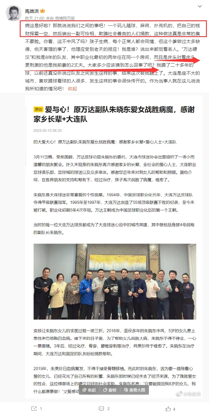 前队友称前妻被原万达副队朱晓东勾引婚内出轨，后者赌球没钱骗捐