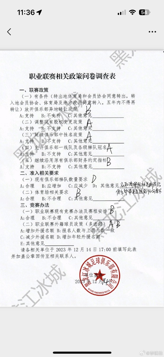 黑龙江冰城投资人晒调查问卷：认为外援政策不变的是脑子有问题