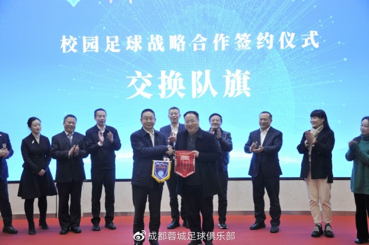 成都蓉城足球俱乐部与成都七中签订战略合作协议