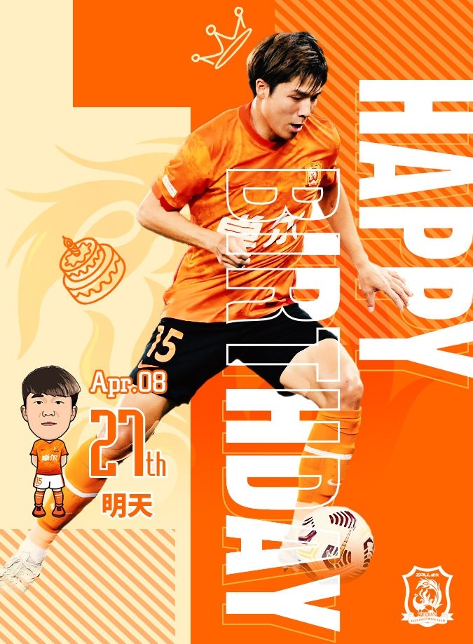 武汉队官博：今天是明天27岁生日 期待“明天”会更好！