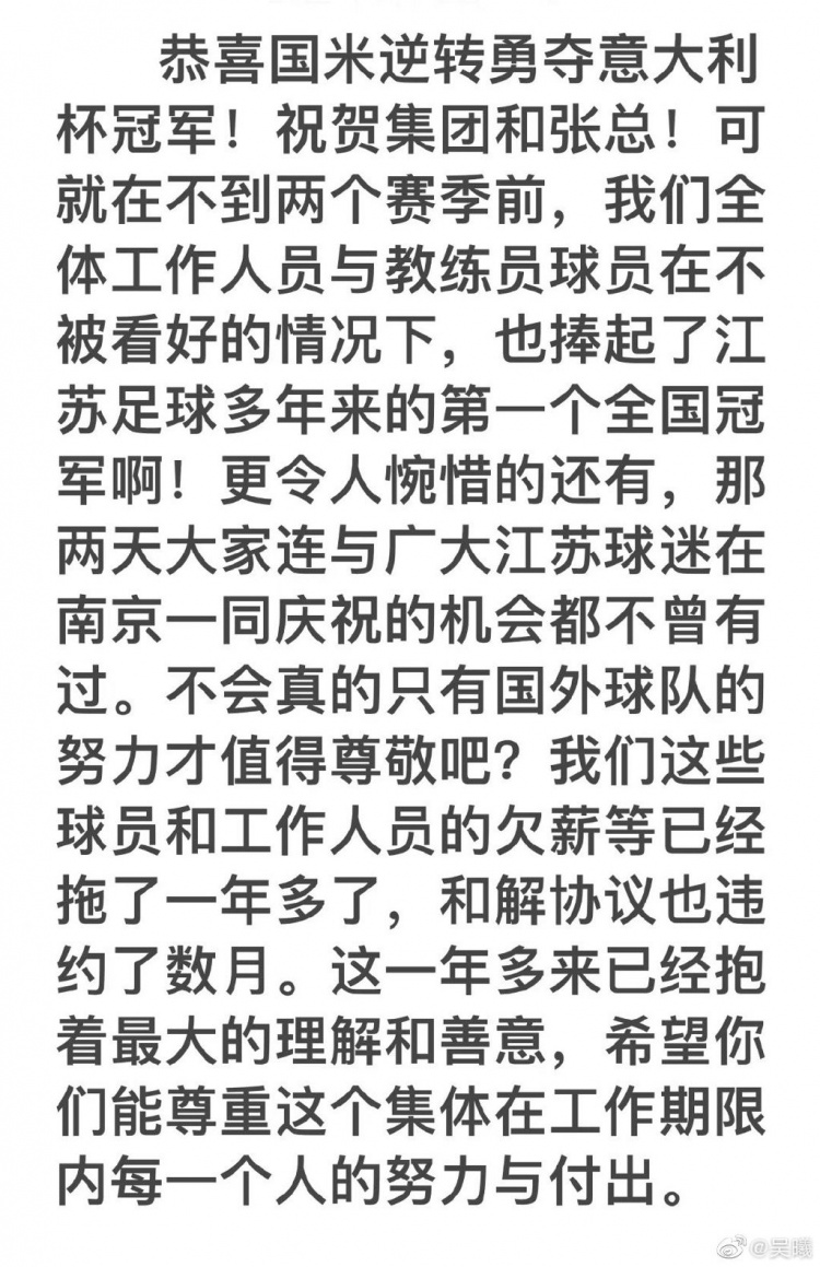 媒体人：球员们知道这钱大概率要不回，微博讨薪无非是“意难平”