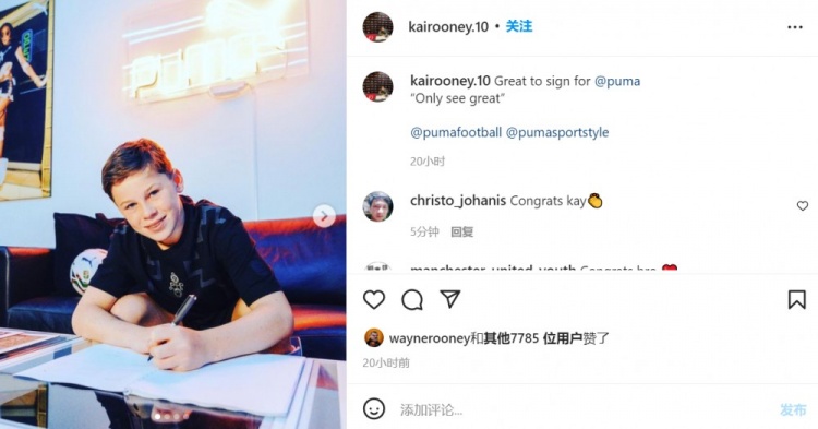 鲁尼儿子凯伊-鲁尼与彪马签约，他上赛季为曼联U12贡献56球28助攻
