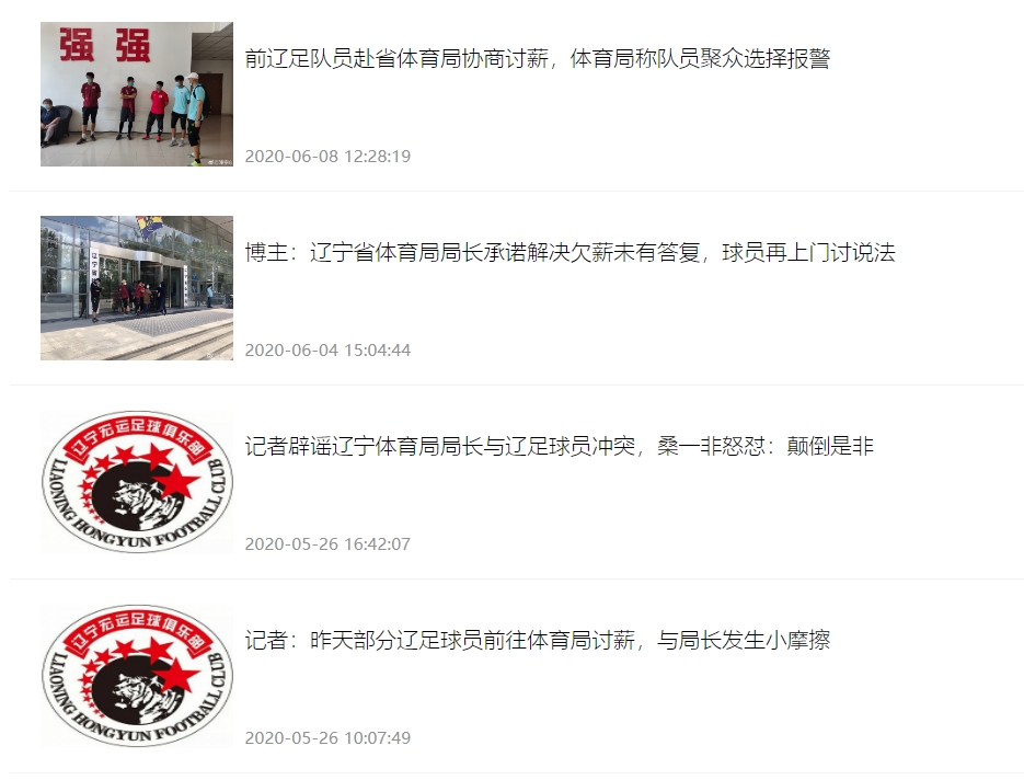 新任足协主席宋凯的黑历史：辽足解散，球员讨薪未果