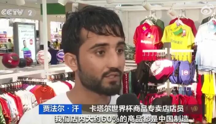 全世界都是中国货！卡塔尔世界杯官方