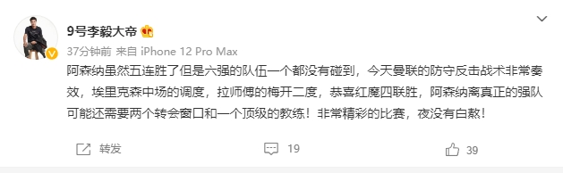 李毅：阿森纳离真正强队可能还差两个转会窗，和一个顶级教练