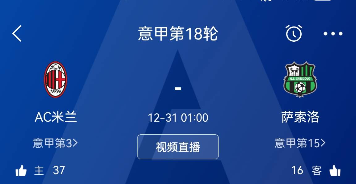 贝拉尔迪大四喜！萨索洛曾将阿莱格里打下课，周末皮奥利能挺住吗