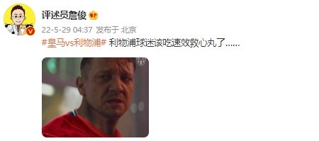 詹俊：利物浦球迷该吃速效救心丸了……