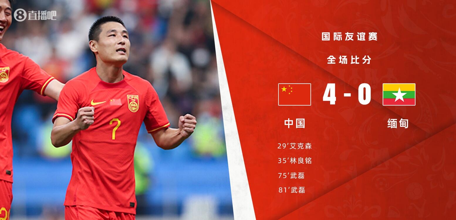 稳定！国足热身赛40缅甸国家队，亚运男足40缅甸U23