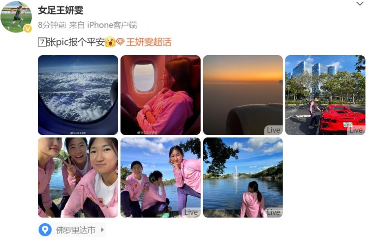 征战与美国女足的热身赛！王妍雯社媒发文：7张照片报个平安