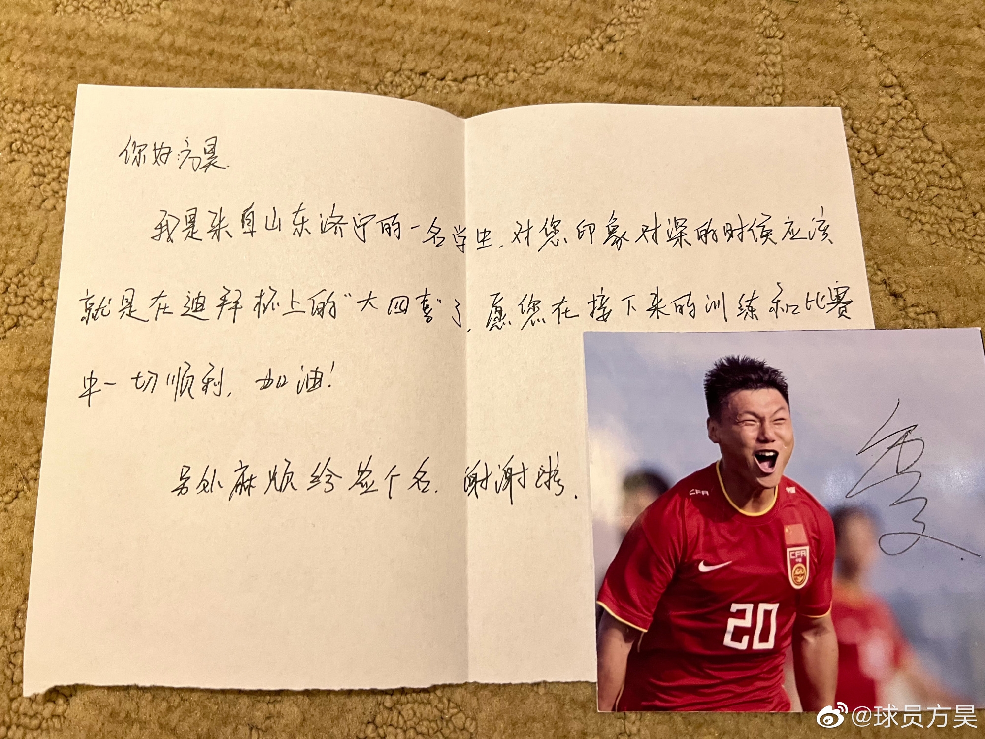 方昊晒球迷鼓励信，回以签名照以表感谢