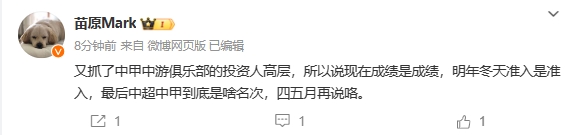 啥情况苗原：中甲球队高层被抓了！最后中超中甲啥名次明年再说