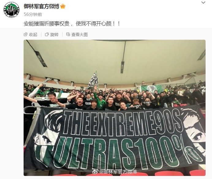 国安球迷组织御林军官博：安能摧眉折腰事权贵，使我不得开心颜