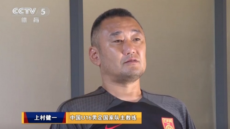 U16国足主帅：这些孩子在国内被捧得较高参加国际比赛能认清差距
