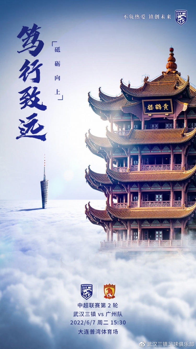 武汉三镇vs广州队：四外援PK全华班！韦世豪先发，邓涵文战旧主