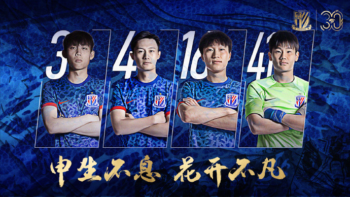 上海申花与一线队球员蒋圣龙、金顺凯、杨泽翔、周正凯完成续约