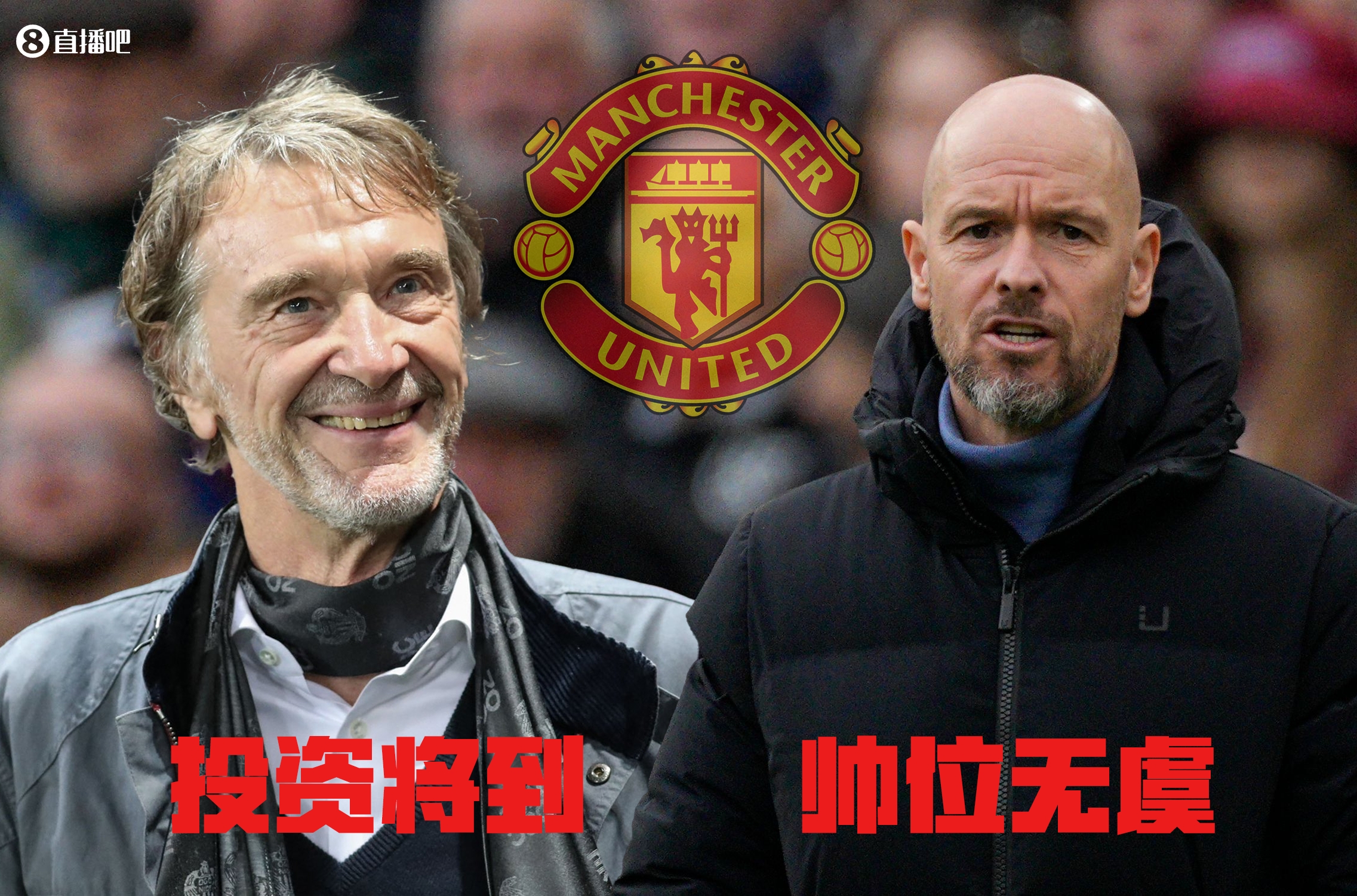 TA：滕哈赫帅位暂无危险，此前财务限制又缺人拉爵投资即将到来