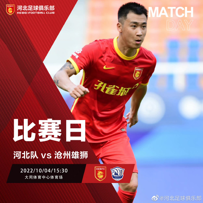 河北vs沧州雄狮首发：4外援PK全华班，河北队首次大同主场作战