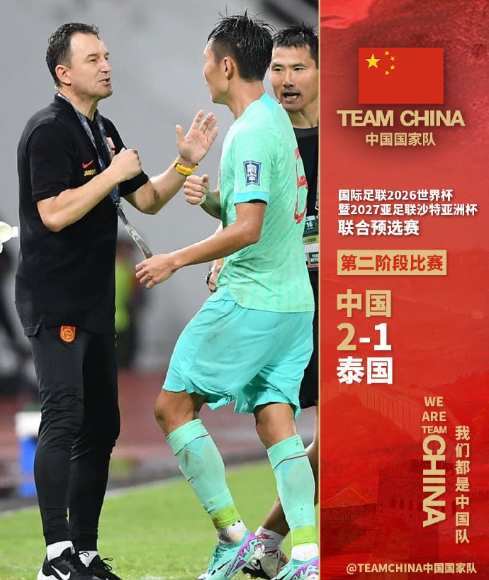 中国队连续四届世预赛取得开门红！