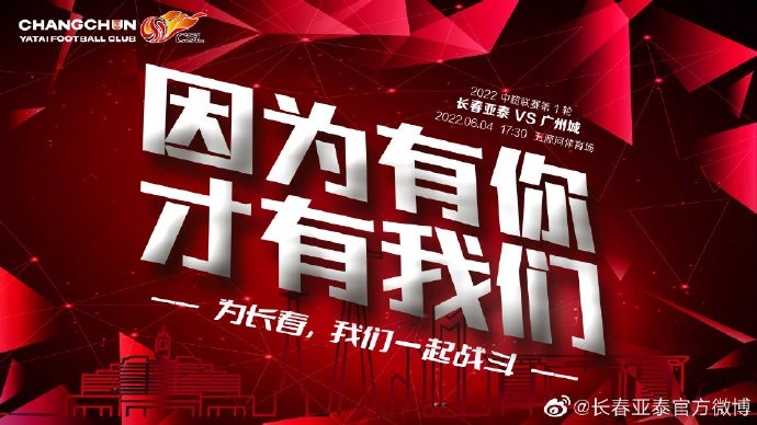 中超首轮-亚泰vs广州城首发：三外援PK全华班，谭龙、程月磊出战