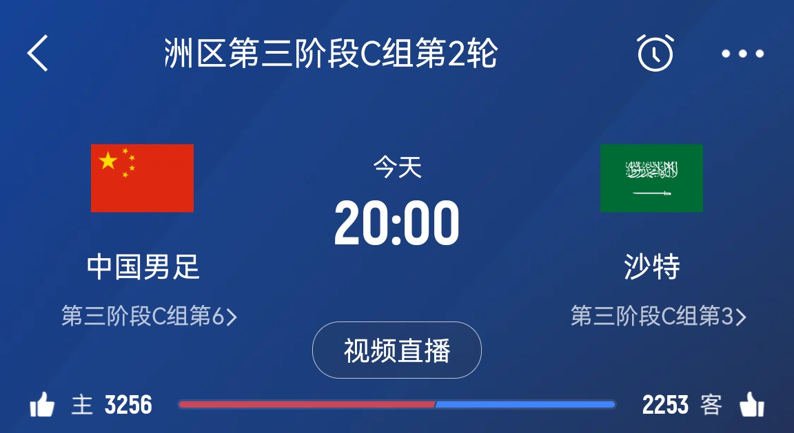 竞彩官方赔率：国足胜7.7打平3.95沙