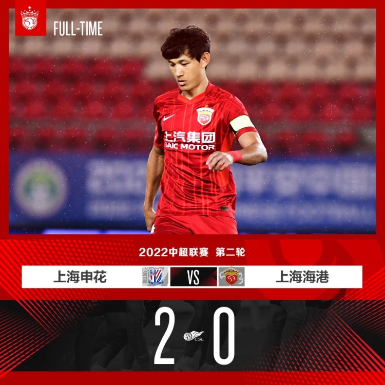 上海海港0-2不敌上海申花，感谢球员们拼搏到了最后一刻