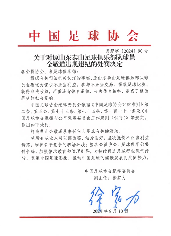 两年半前金敬道造点国足11沙特，今日金敬道被终身禁足