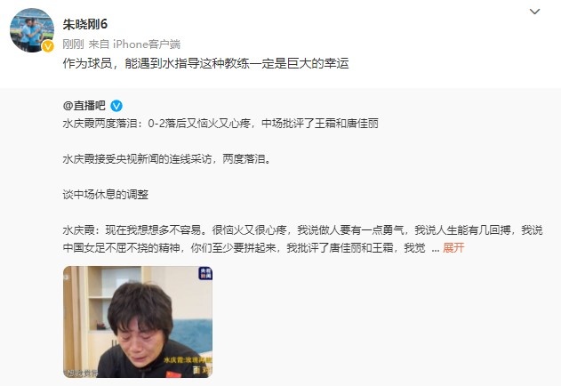 朱晓刚：作为球员，能遇到水指导这种教