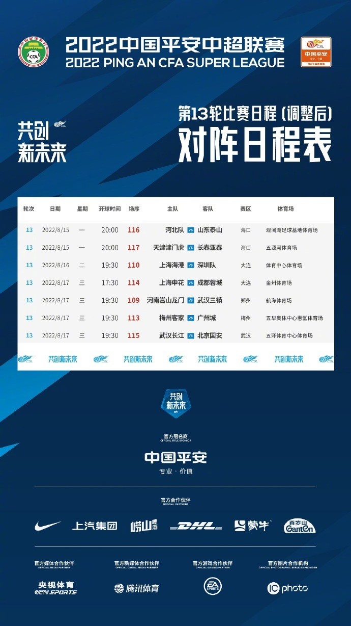 中超官方：第13輪滄州vs浙江、廣州vs