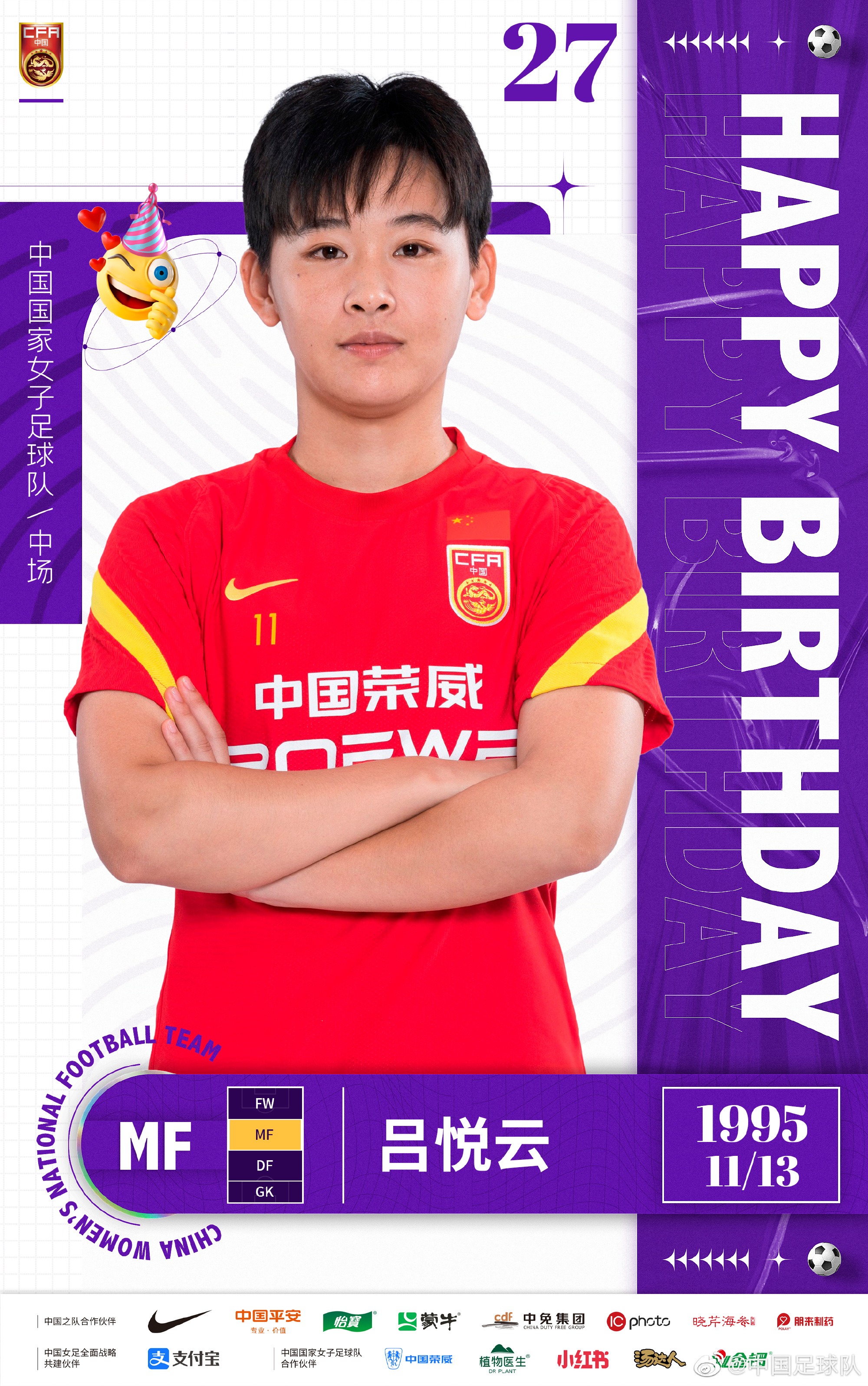吕悦云27岁生日快乐，新的一岁，继续保持出色竞技状态！