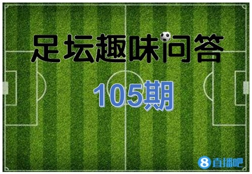 足坛趣味问答第105期：英格兰1966年世界杯冠军，你了解多少？