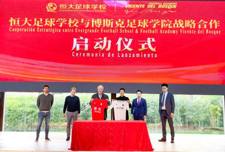 恒大足校与博斯克足球学院展开合作，引入博斯克团队指导青训