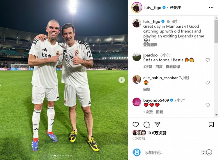 菲戈参加皇马vs巴萨传奇赛，社媒晒与佩佩、普约尔、里瓦尔多合照
