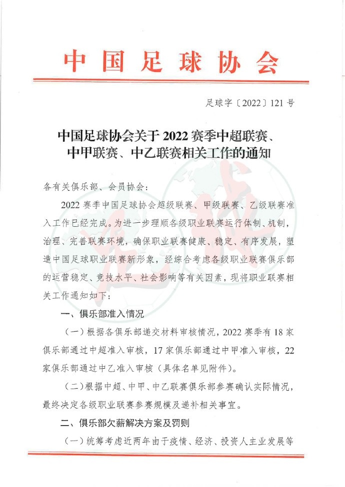 足协欠薪罚则：年底若未解决全部欠薪，则处以降级或取消准入资格