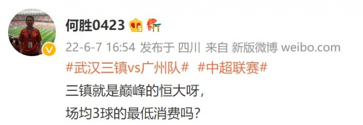 杀疯了！退钱哥：三镇就是巅峰恒大呀，场均3球的最低消费吗？