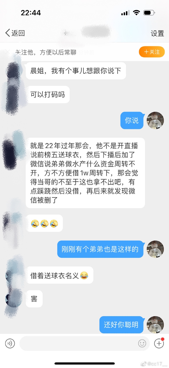 戴琳此前被多人爆料欠钱不还，还以为弟弟周转之名向球迷借钱