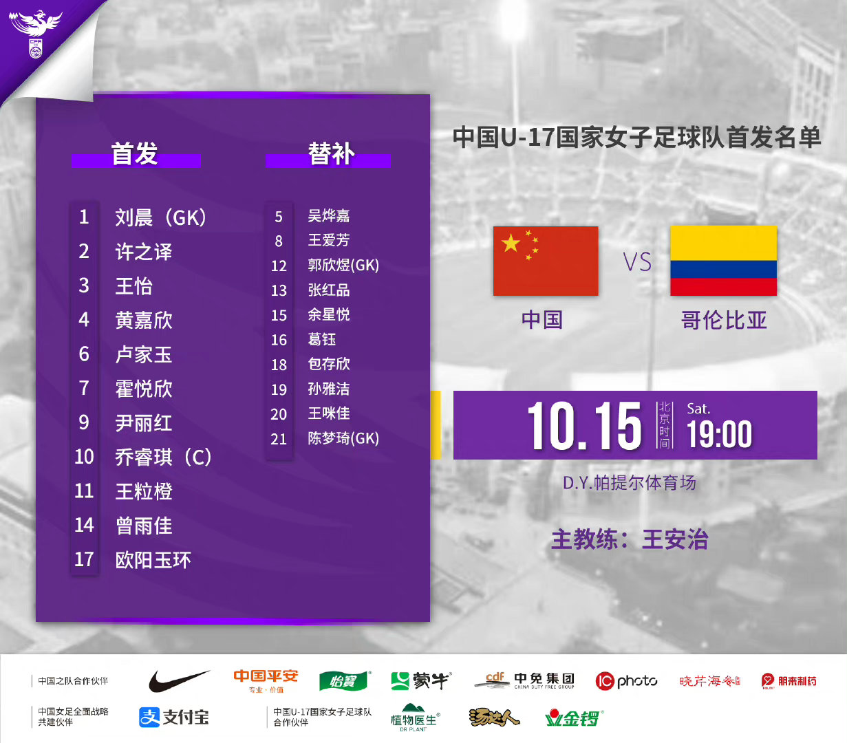 今晚19:00女足U17世界杯第二轮小组赛，继续为小花们加油助威
