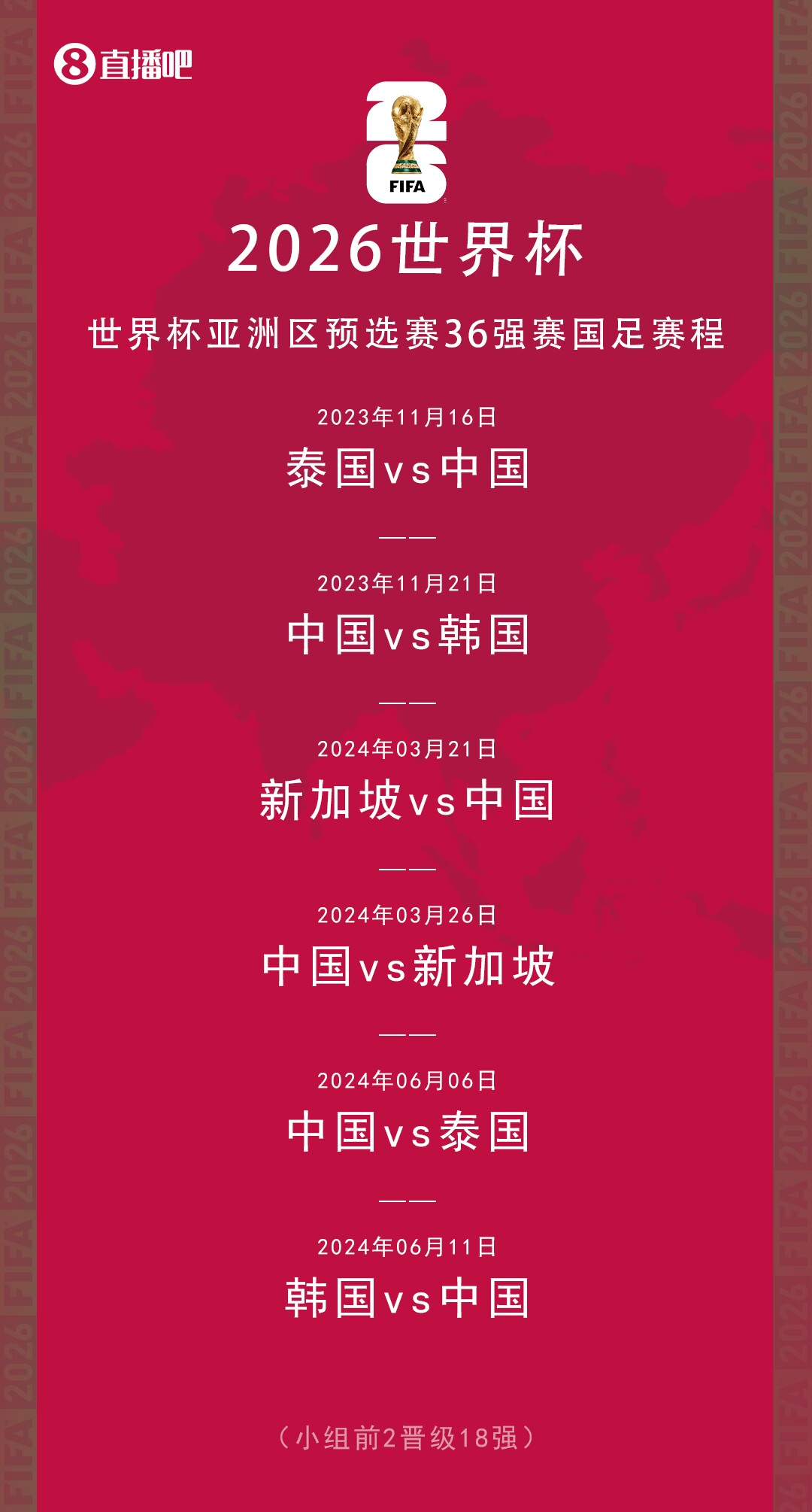 国足世预赛赛程：首战泰国次战韩国，三四轮对阵新加坡