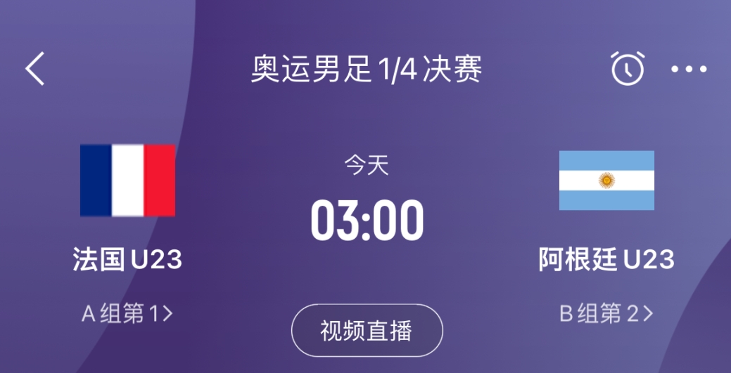 奥运男足法国vs阿根廷首发：阿尔瓦雷斯、奥利斯、拉卡泽特先发