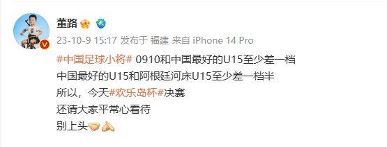 董路：中国足球小将和中国最好U15差一档后者和河床至少差一档半