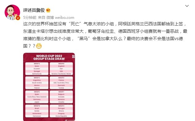 詹俊：本届没有死亡气息太浓的小组，决赛会不会是法国vs德国？