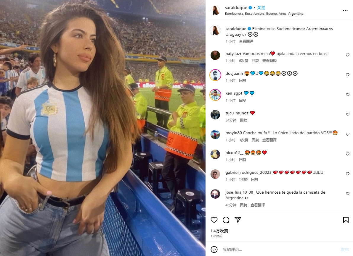美女助阵阿尔瓦雷斯英语老师现场观战了阿根廷vs乌拉圭