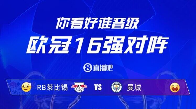 曼城前五个赛季欧冠1/8对手：葡体、门兴、皇马、沙尔克、巴塞尔