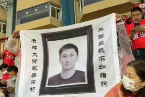 中超官方：对个别球迷针对马宁“侮辱性条幅事件”表示强烈谴责