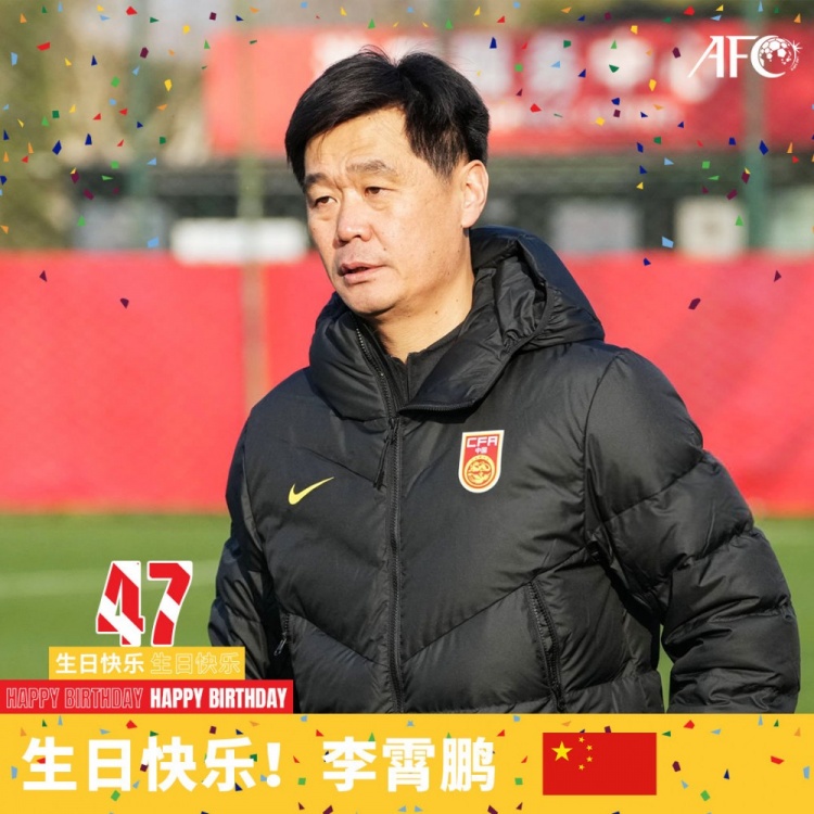 亚洲杯官博祝福李霄鹏47岁生日：右路奔跑的红色身影让人难忘