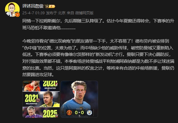 詹俊：拉姆斯代尔跟随3队降级曼城必须要有维尔茨那样的新发动机