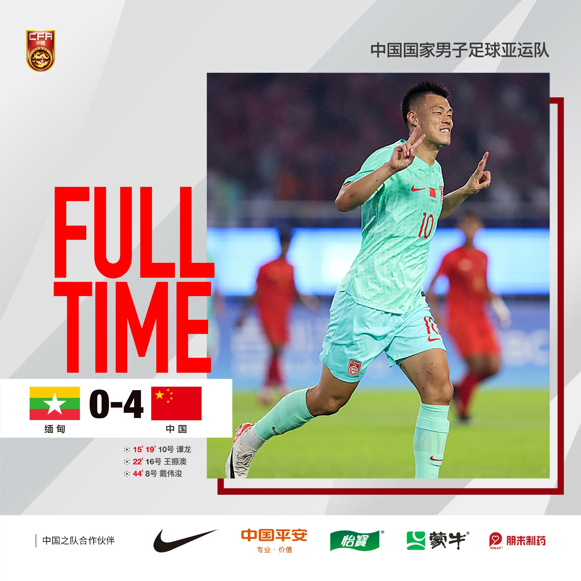 谭龙梅开二度，王振澳、戴伟浚进球，中国队40缅甸队晋级淘汰赛