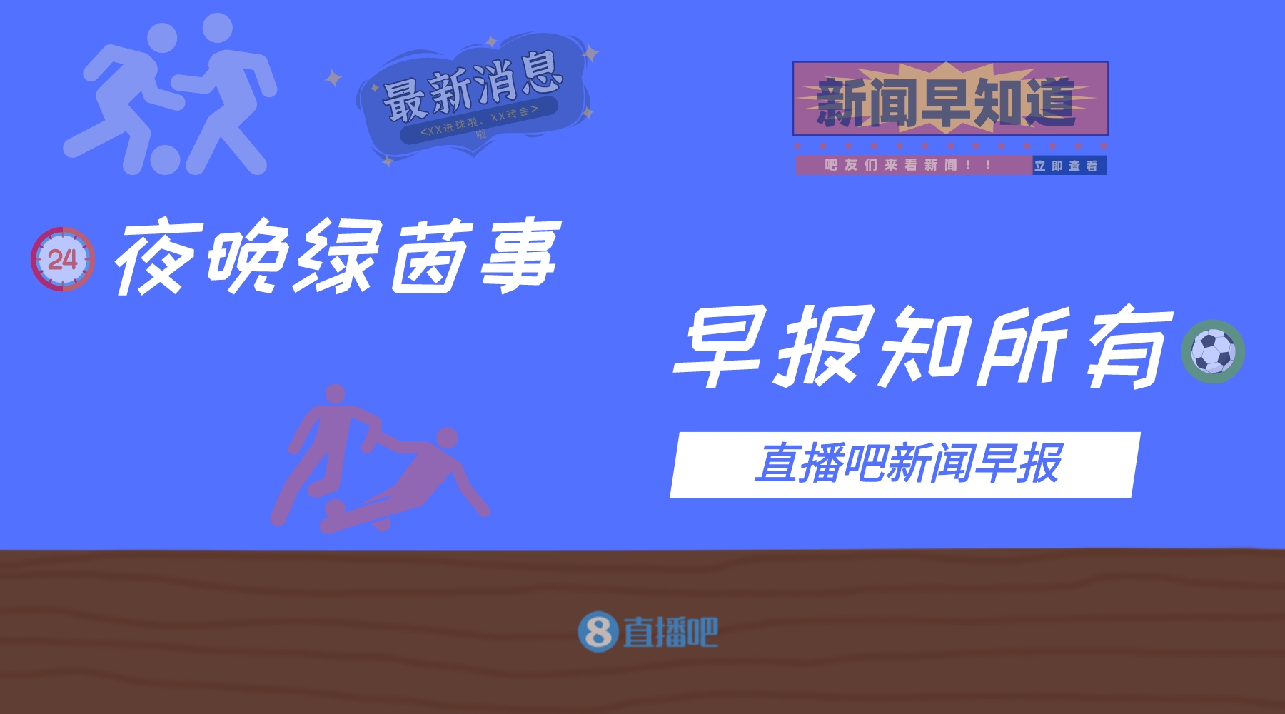 早报：巴黎1-3朗斯遭赛季首败 切尔西