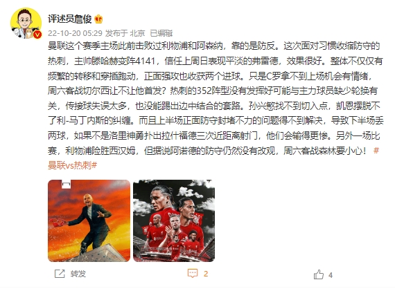 詹俊：C罗拿不到上场机会有情绪，客战切尔西让不让他首发？