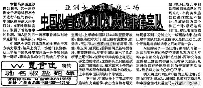媒体人：曾021惨败中国女足，如今菲律宾女足已获世界杯首胜